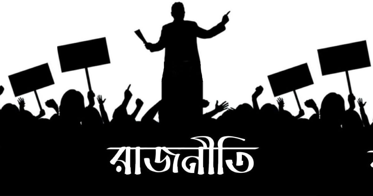 নির্বাচন ঘিরে রাজনীতিতে সন্ত্রাসীদের আশ্রয়