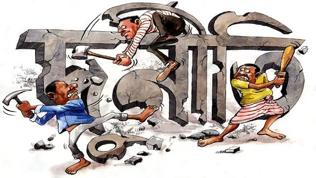 দুর্নীতি আর দুর্ব্যবস্থায় আমরা গলা পর্যন্ত ডুবে আছি