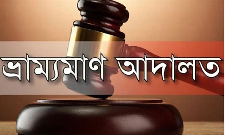 যমুনা নদী থেকে বালু উত্তোলনের দায়ে ৭ জনকে জরিমানা