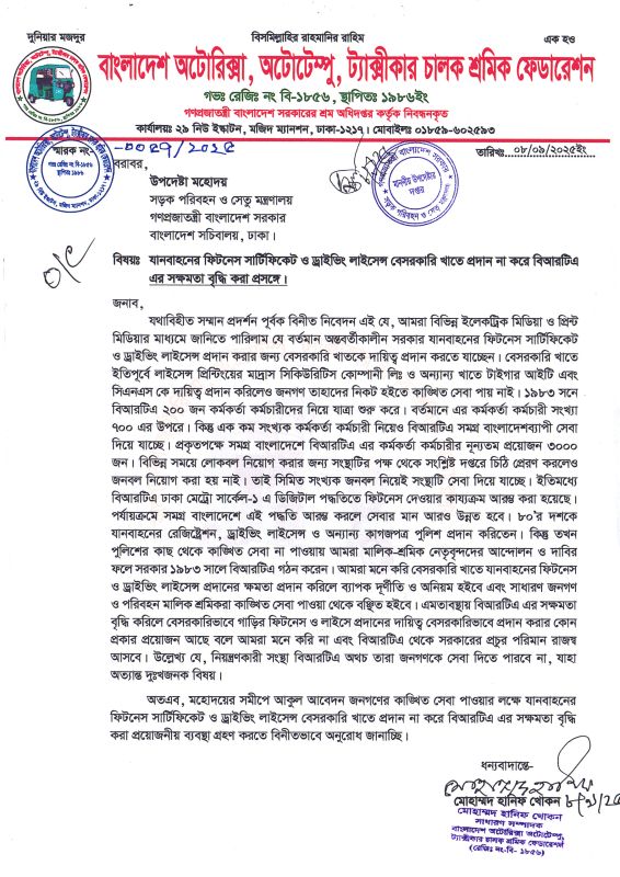 বিআটিএর সক্ষমতা বৃদ্ধির আবেদন