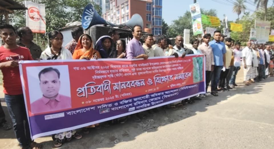 নওগাঁয় নিতাই রবিদাস হত্যার বিচারের দাবিতে মানববন্ধন