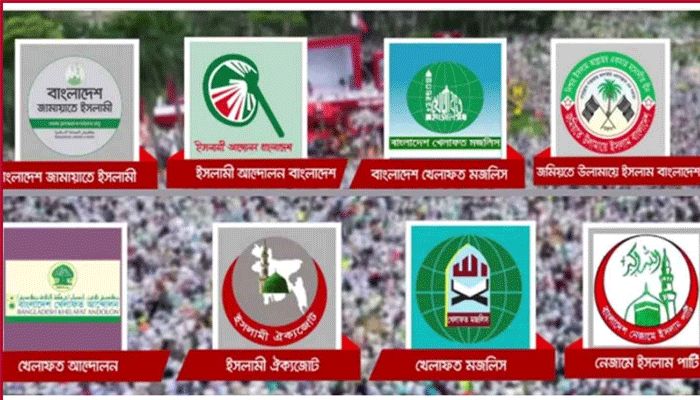 সাত দিনের নতুন কর্মসূচি ঘোষণা ইসলামি আট দলের