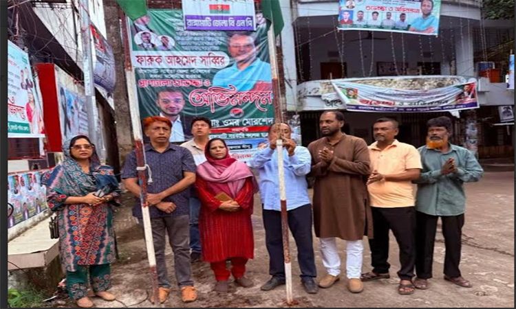 বিএনপি’র প্রতিষ্ঠাবার্ষিকী উপলক্ষে রাঙ্গামাটিতে তিন দিনব্যাপী কর্মসূচি