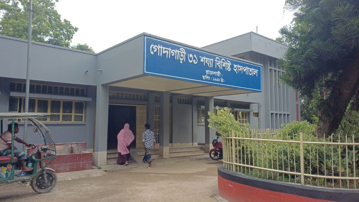 জনবল ও অ্যাম্বুলেন্স সংকটে গোদাগাড়ী ৩১ শয্যা হাসপাতাল