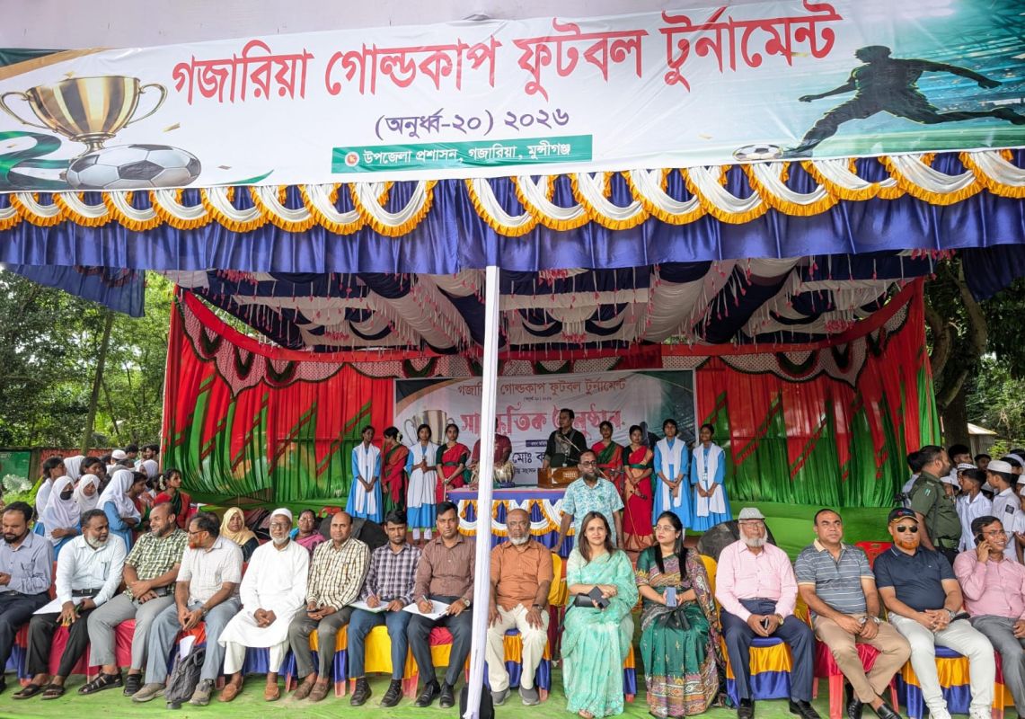 গজারিয়া গোল্ডকাপ ফুটবল টুর্নামেন্ট (অনুর্ধ্ব-২০) ২০২৬ অনুষ্ঠিত