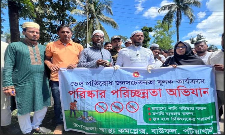 পটুয়াখালীতে ডেঙ্গু প্রতিরোধে পরিচ্ছন্নতা অভিযান