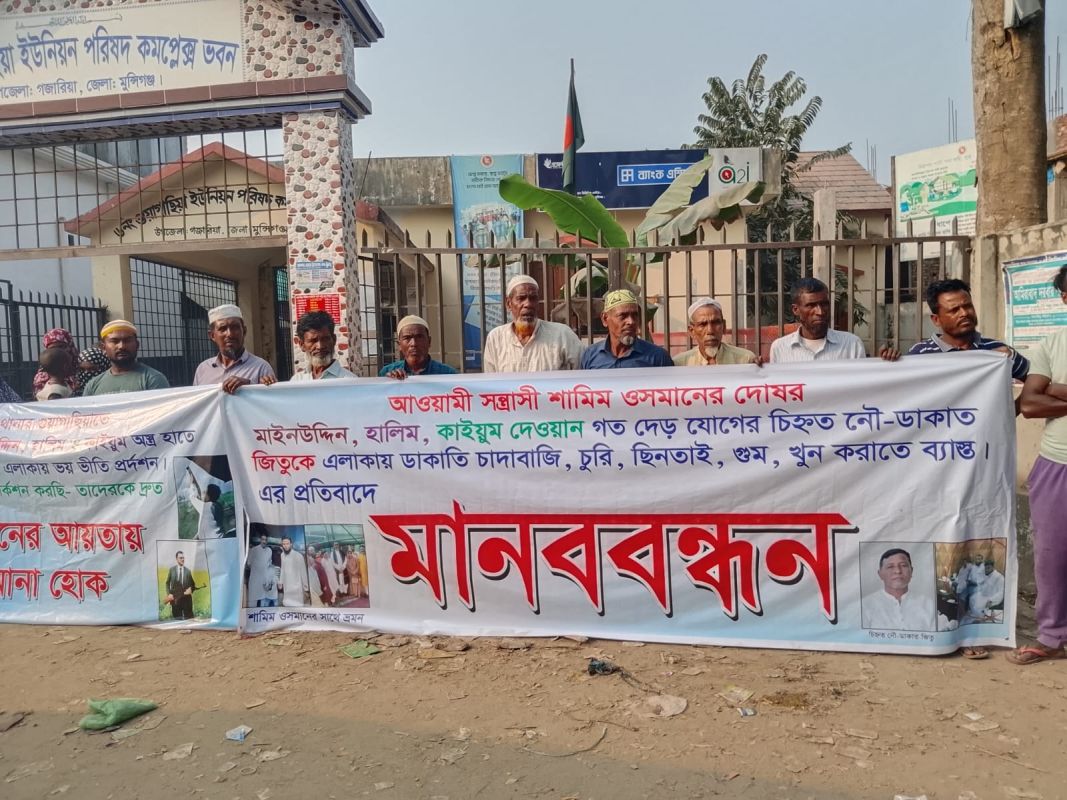 গজারিয়া নৌ ডাকাতদের স্বজনদের মানববন্ধন, এলাকাজুড়ে সমালোচনা