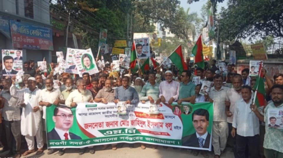 নওগাঁয় ধানের শীষের পক্ষে জনমত গঠনে শান্তিপূর্ণ মিছিল