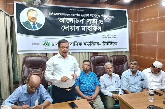 গণতন্ত্র ও গণমাধ্যমের স্বাধীনতার প্রশ্নে আপস করেননি আবদুস শহিদ: স্মরণসভায় সাংবাদিক নেতৃবৃন্দ
