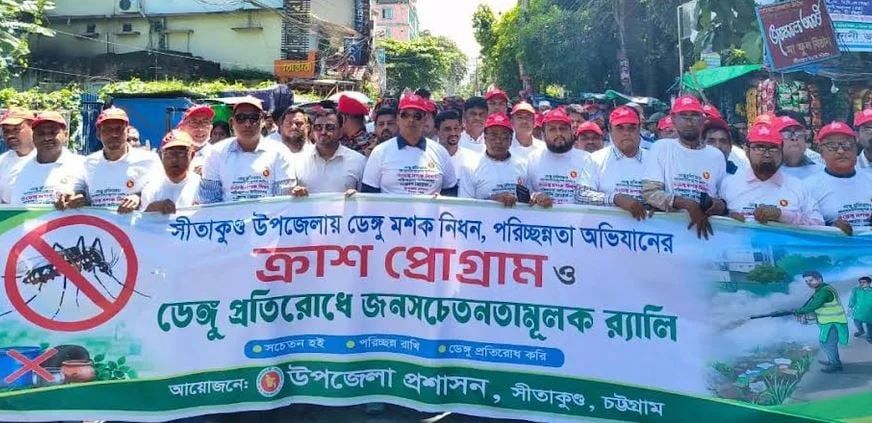 সীতাকুণ্ডকে ডেঙ্গুর হটস্পটমুক্ত করতে ৭ দিনের কর্মসূচি