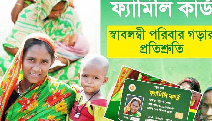 ১৩ উপজেলায় চালু হচ্ছে ফ্যামিলি কার্ড