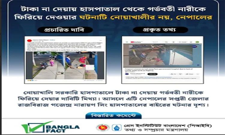 নেপালের ঘটনার ভিডিওকে বাংলাদেশের বলে অপপ্রচার শনাক্ত