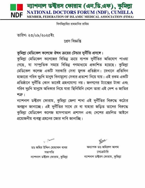 কুমিল্লা মেডিকেল কলেজে কোটি টাকার ওষুধ কেলেঙ্কারি