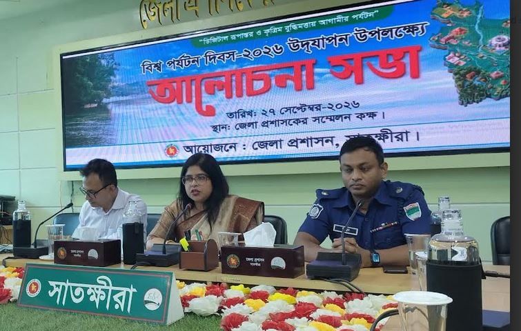 সাতক্ষীরায় পর্যটন দিবস উপলক্ষে র‌্যালি ও আলোচনা সভা