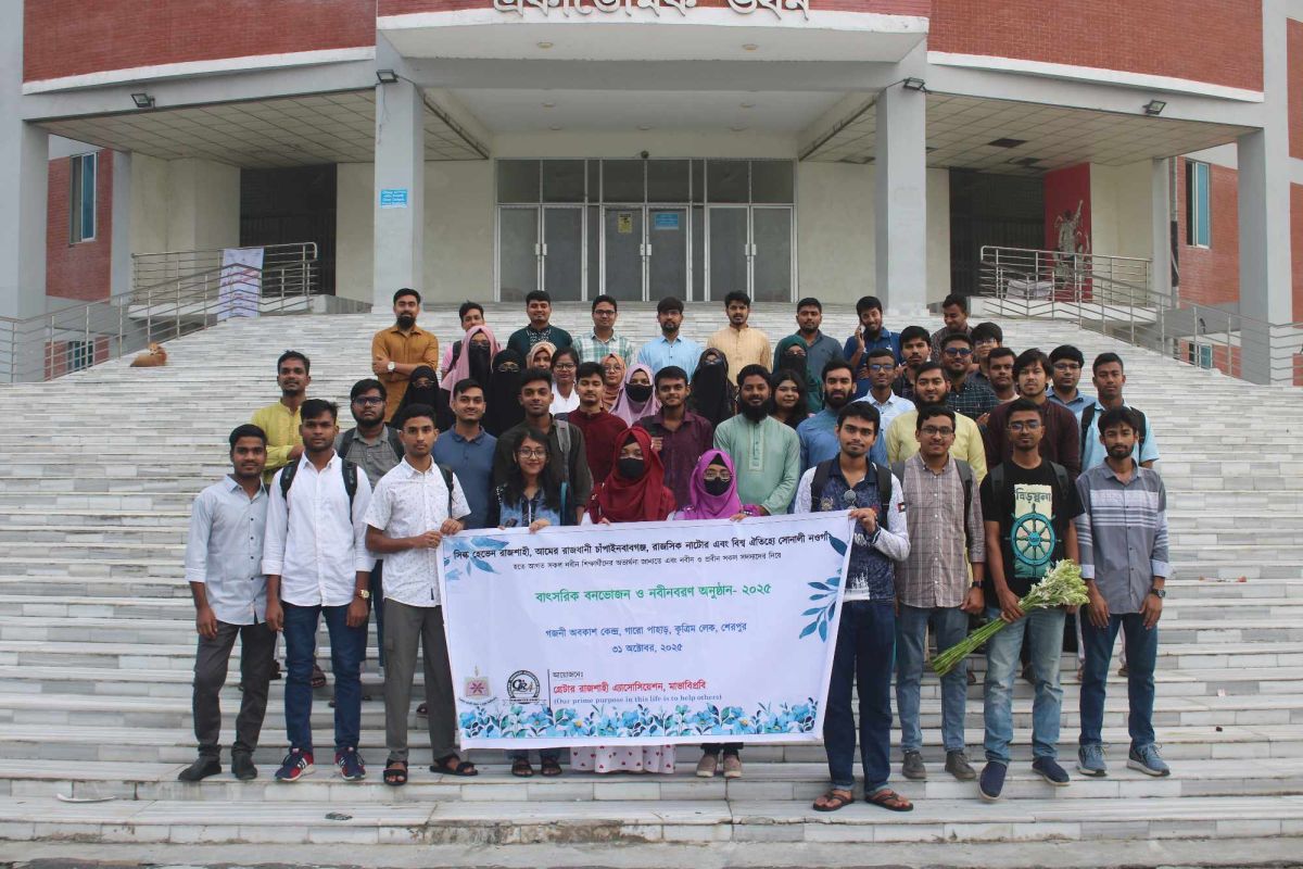 মাভাবিপ্রবি বৃহত্তর রাজশাহী এসোসিয়েশনের নবীনবরণ অনুষ্ঠিত