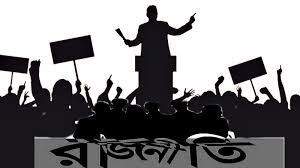 রাজনীতিতে দক্ষিণপন্থার উত্থান