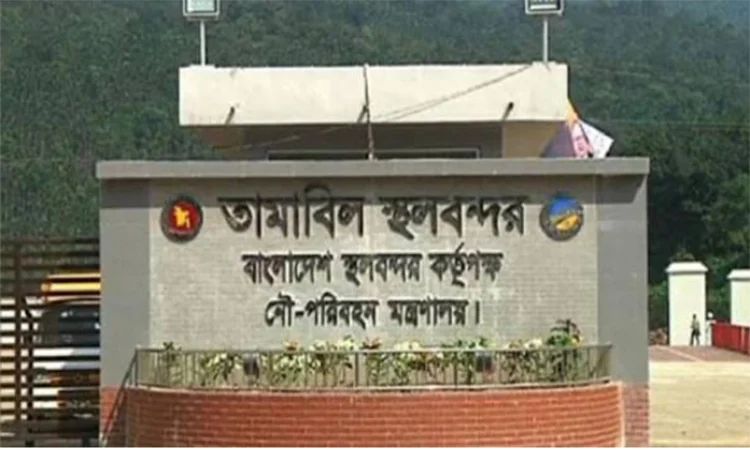 তামাবিল স্থলবন্দর দিয়ে ফের আমদানি-রপ্তানি শুরু হচ্ছে