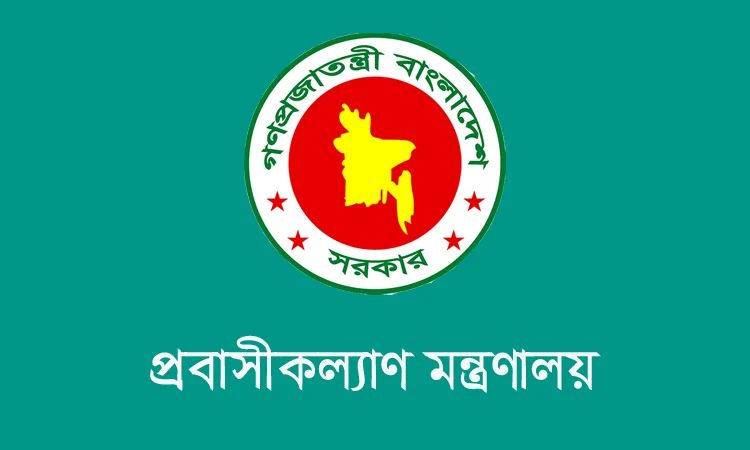মধ্যপ্রাচ্যে যুদ্ধ : ঈদেও চালু থাকছে প্রবাসী কল্যাণ মন্ত্রণালয়ের নিয়ন্ত্রণ কক্ষ