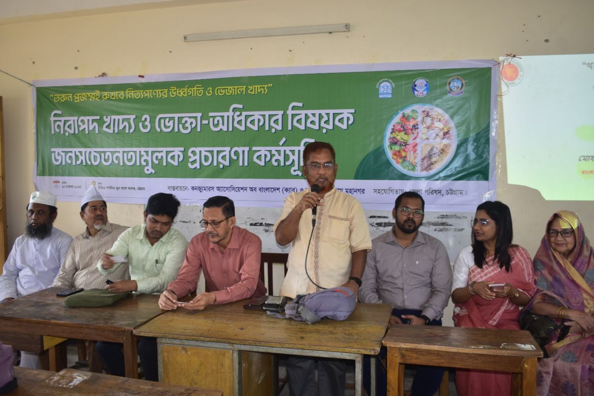 ভোক্তা অধিকার বিষয়ক জনসচেতনতামুলক প্রচারণা কর্মসুচি