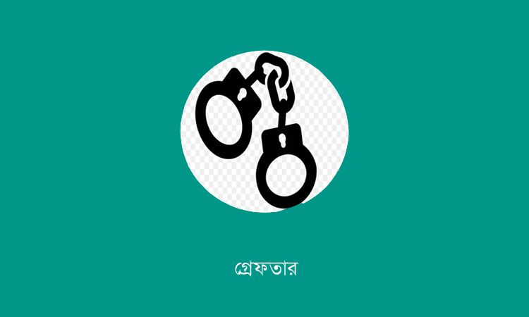 গাংনীতে সাংবাদিককে মারধর, দুই শিক্ষক গ্রেফতার
