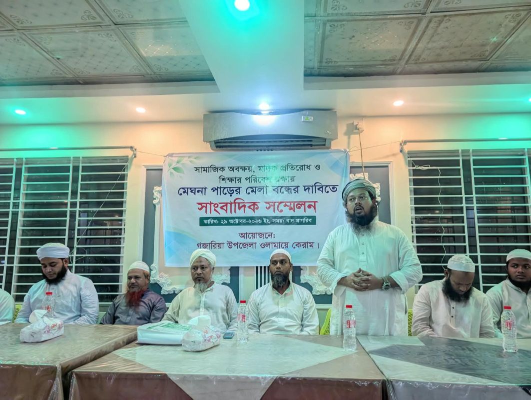 গজারিয়ায় মেলা বন্ধের দাবিতে উলামায়ে কেরামের সাংবাদিক সম্মেলন