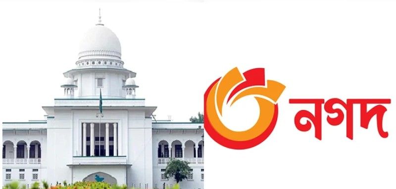 নগদের বিক্রি প্রক্রিয়া স্থগিত করলেন আদালত