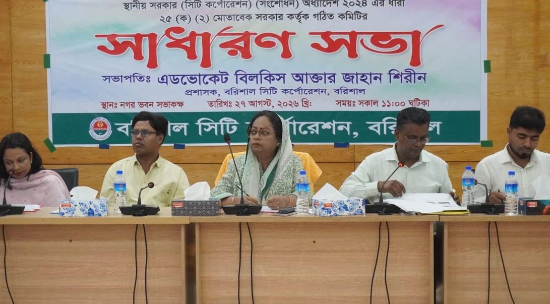 বরিশাল সিটি কর্পোরেশনের মাসিক সাধারণ সভা অনুষ্ঠিত