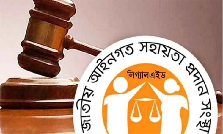 লিগ্যাল এইডে ২ লাখ ৪১ হাজার ২০৪ টি মামলার নিষ্পত্তি