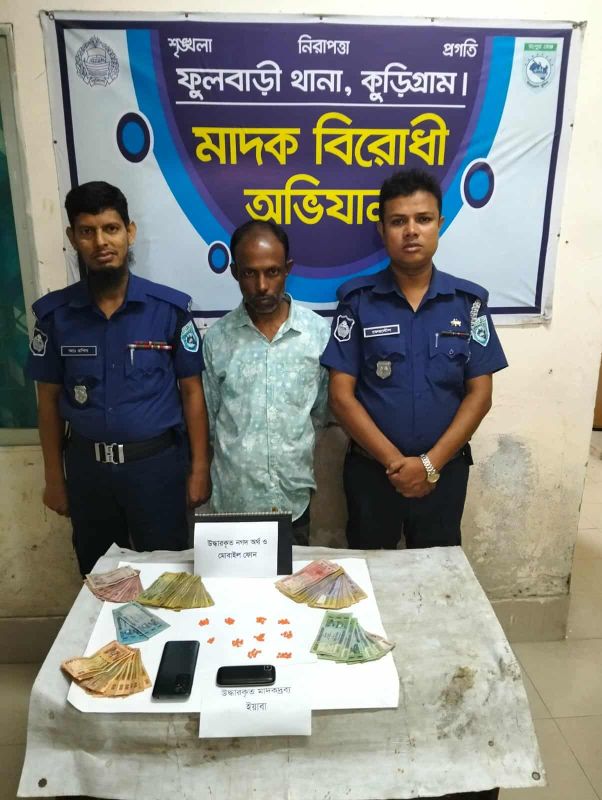 ফুলবাড়ীতে ৯৫পিচ ইয়াবা ট্যাবলেট সহ মাদক কারবারী আটক