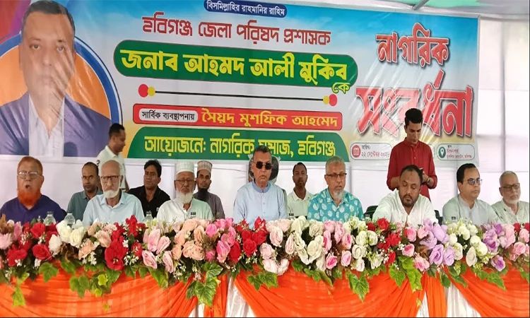হবিগঞ্জে জেলা পরিষদের প্রশাসককে নাগরিক সংবর্ধনা