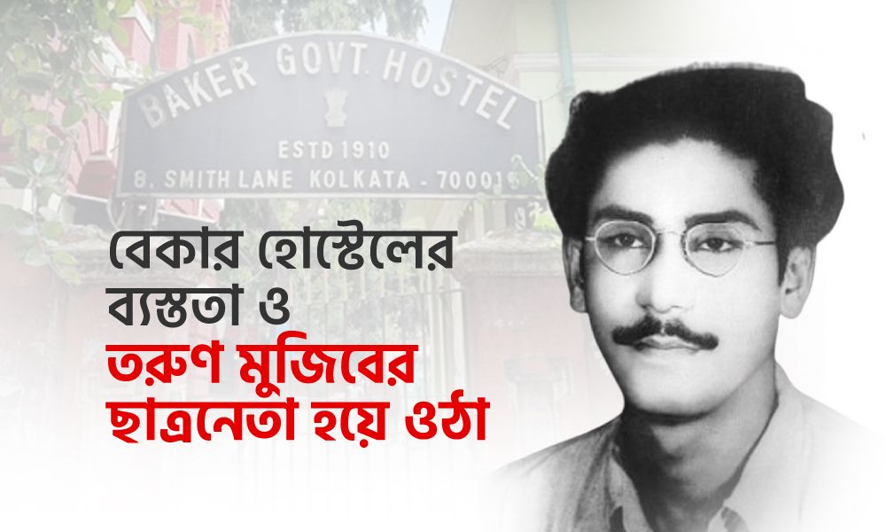শেখ মুজিব, ছাত্রনেতা থেকে জননেতা
