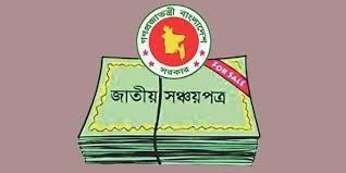 টানা দুই দফা সঞ্চয়পত্রের মুনাফা কমেছে