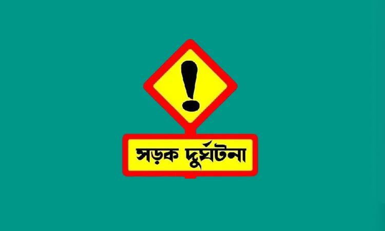 নড়াইলে সড়ক দুর্ঘটনায় নিহত ১