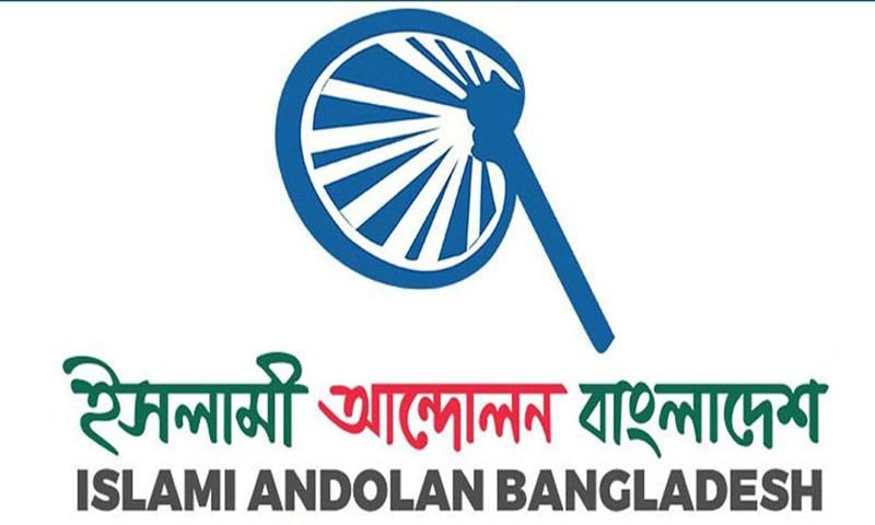 আখতারের ওপরে হামলার নিন্দা-ইসলামী আন্দোলন বাংলাদেশ