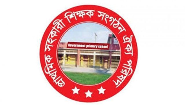 ৩০ আগস্ট প্রাথমিক শিক্ষকদের মহাসমাবেশ