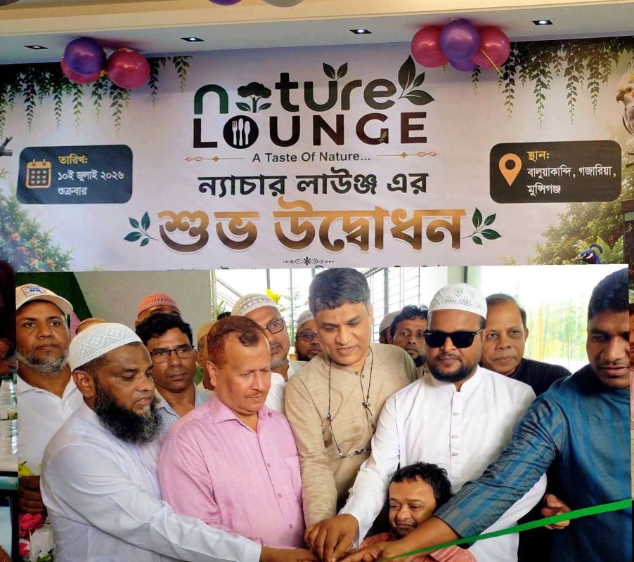 গজারিয়ায় যাত্রা শুরু করল প্রকৃতি ও স্বাদের অনন্য ঠিকানা 'ন্যাচার লাউঞ্জ'