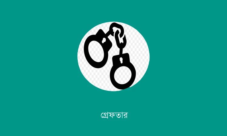 চুয়াডাঙ্গায় অপহৃত কিশোর রাজশাহীতে উদ্ধার, গ্রেফতার ২