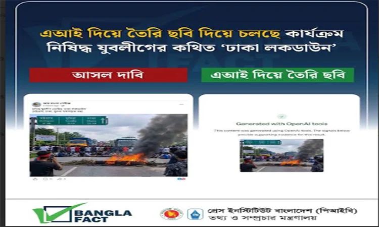 আওয়ামীপন্থী প্রোপাগান্ডামূলক বিভিন্ন অ্যাকাউন্ট থেকে অপপ্রচার শনাক্ত