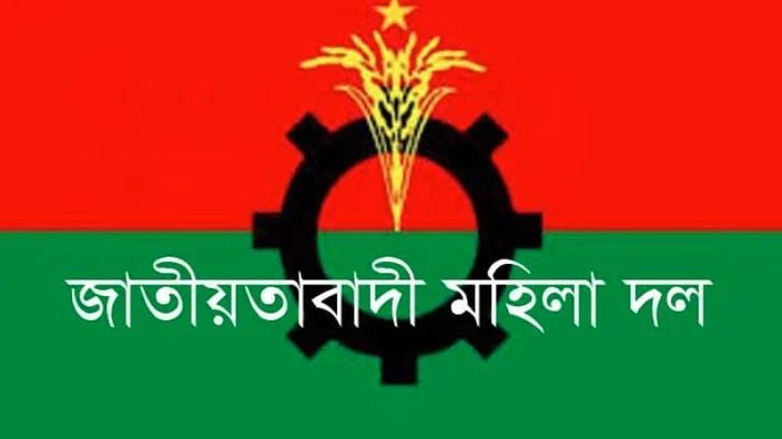 জাতীয়তাবাদী মহিলা দলের ৪৮তম প্রতিষ্ঠাবার্ষিকী আগামীকাল
