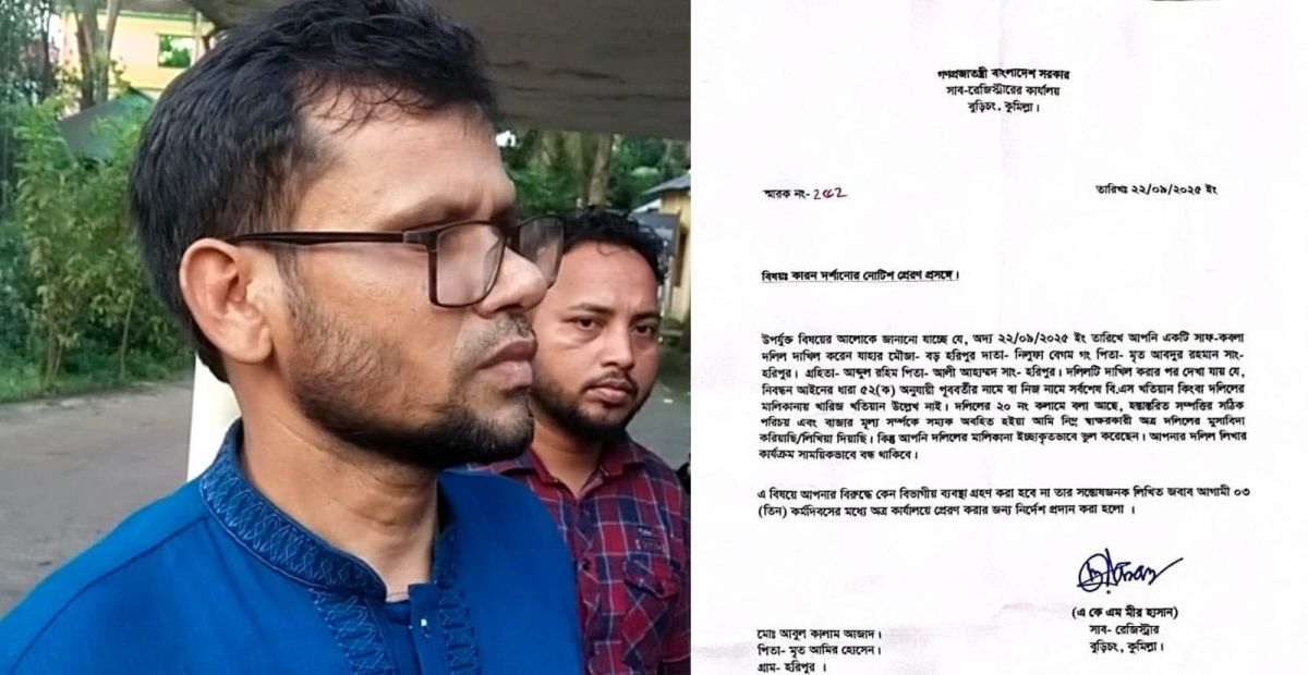 কুমিল্লা বুড়িচংয়ে ভুয়া দলিলের চেষ্টা, দলিল লেখককে শোকজ