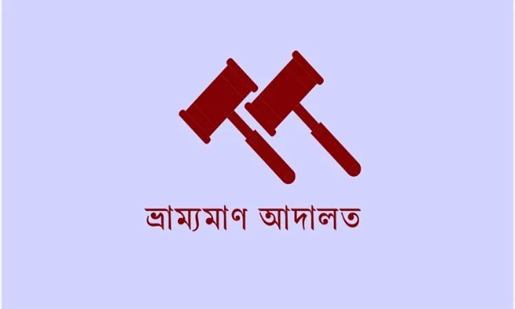 মুন্সীগঞ্জে পরিবেশ আইনে মেটাল কারখানাকে জরিমানা