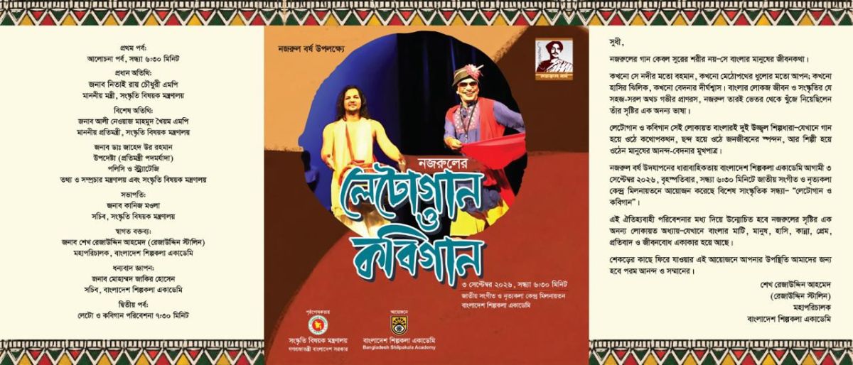 শিল্পকলায় বৃহস্পতিবার নজরুলের ‘লেটোগান ও কবিগান’