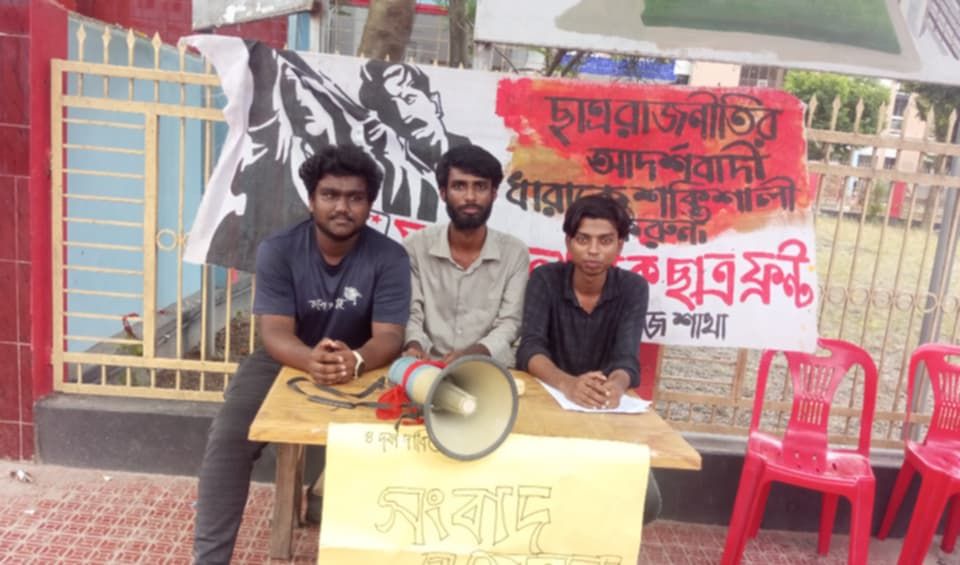 নওগাঁয় সমাজতান্ত্রিক ছাত্র ফ্রন্টের ৪ দফা দাবিতে সংবাদ সম্মেলন