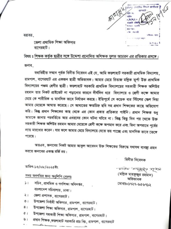 রামপালে শিক্ষকের বিরুদ্ধে অসদাচারণের অভিযোগ