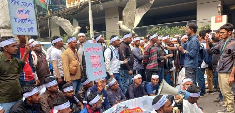 মালয়েশিয়া যেতে না পেরে শ্রমিকদের বিক্ষোভ