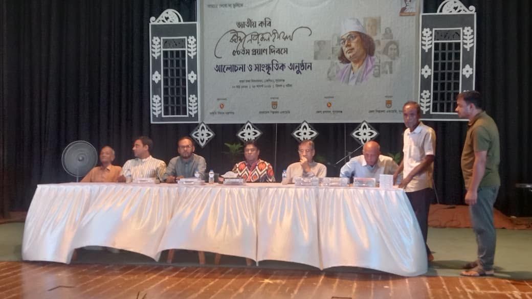 সুনামগঞ্জে জাতীয় কবি নজরুলের ৫০তম প্রয়াণ দিবসে আলোচনা সভা