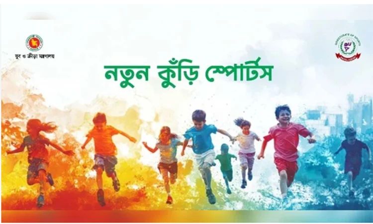 নাটোরে ‘নতুন কুঁড়ি স্পোর্টস’ নিবন্ধন প্রক্রিয়া সম্পন্ন