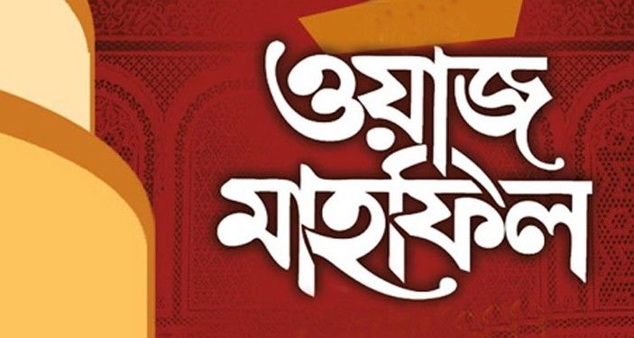 ইলমহীন বক্তারা  সমাজে বিভ্রান্তি ছড়াচ্ছে