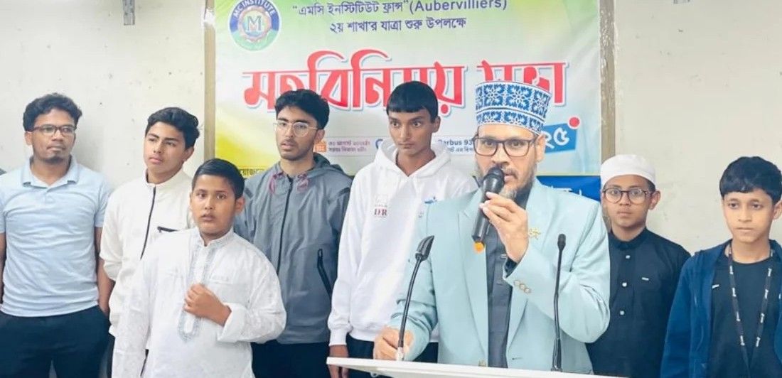 এম সি ইনস্টিটিউট ফ্রান্সের মতবিনিময় সভা অনুষ্ঠিত