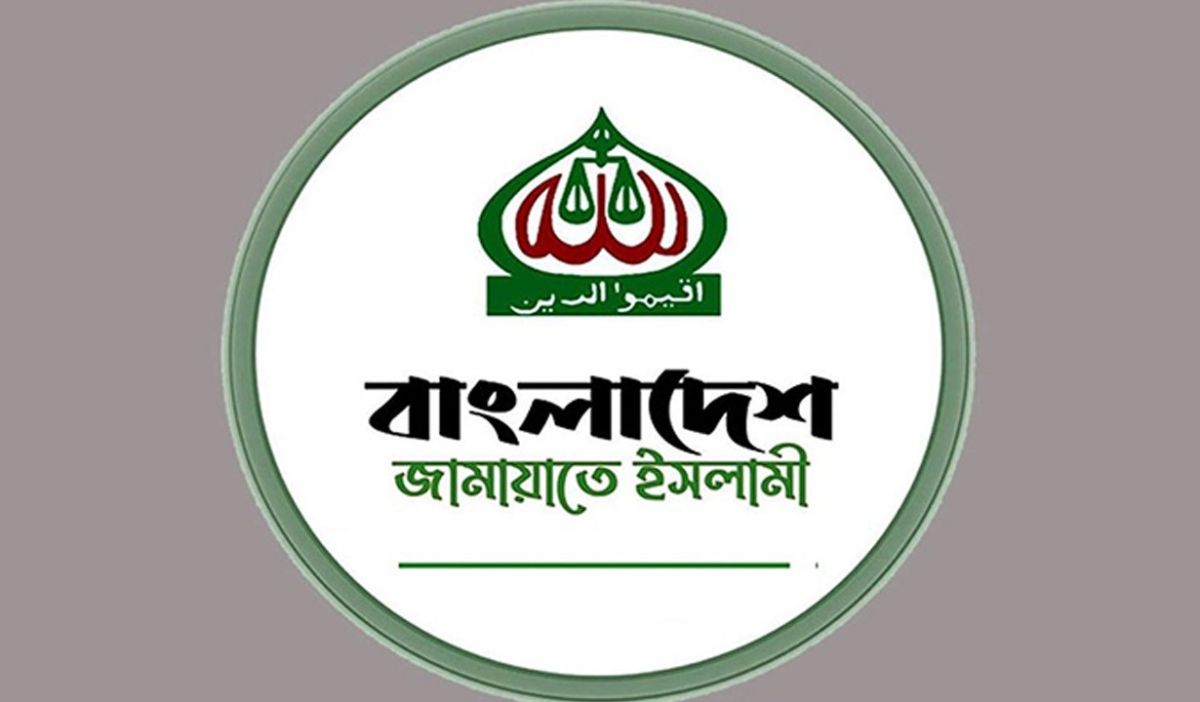 জামায়াতে ইসলামীর সমসাময়িক কিছু কার্যকলাপ
